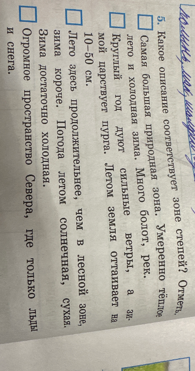 Какое описание соответствует зоне степей? Отметь.