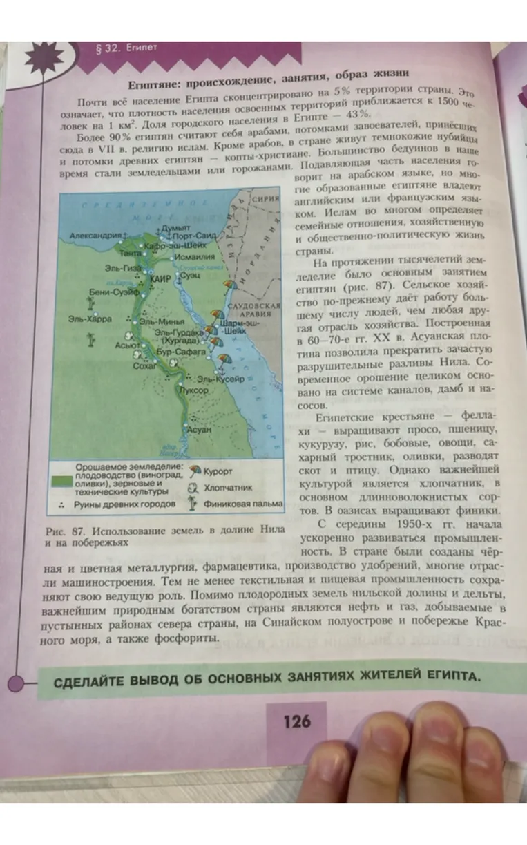 Сделайте вывод об основных занятиях жителей Египта на основе текста параграфа 32.