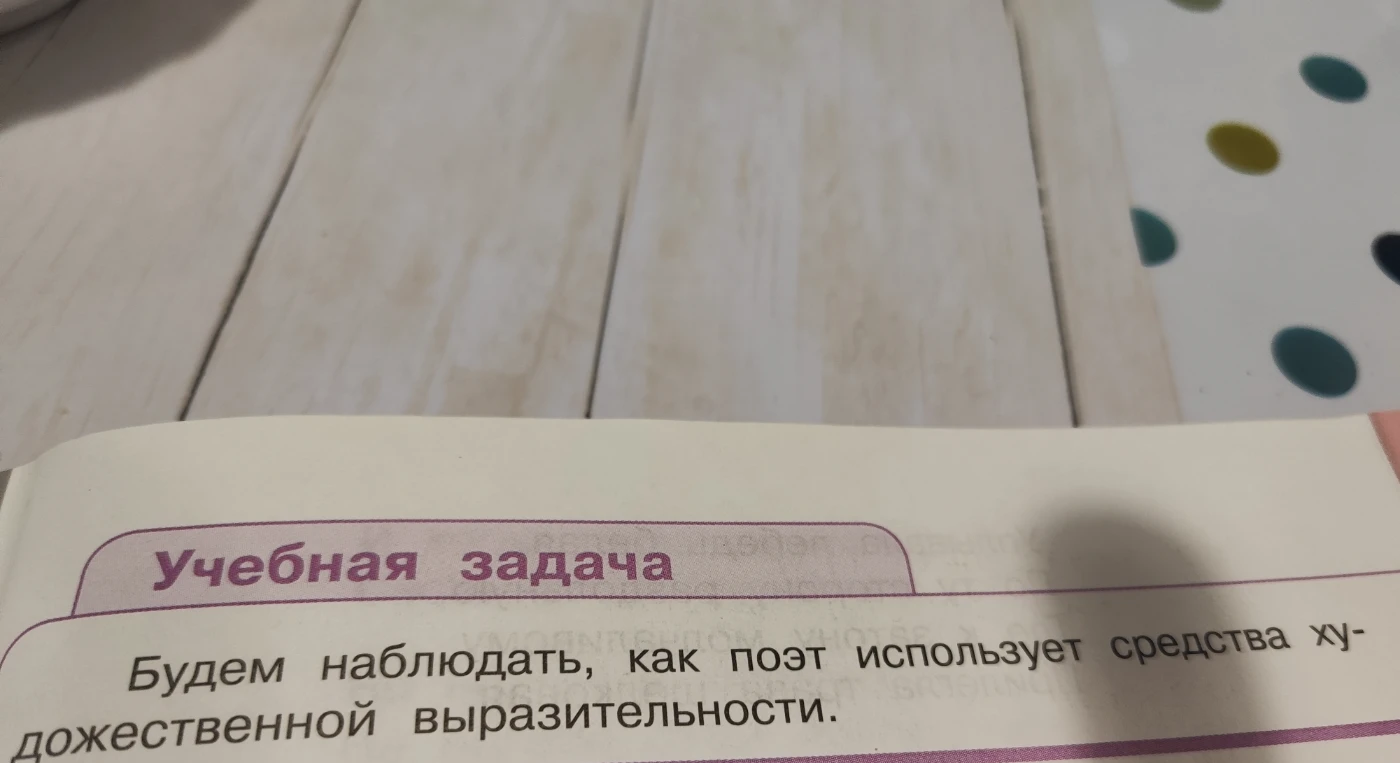 Будем наблюдать, как поэт использует средства художественной выразительности.