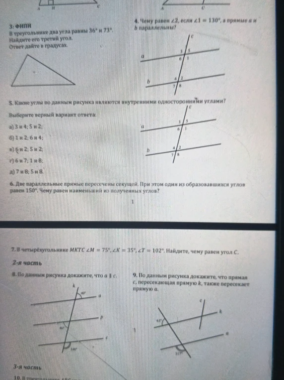 В четырёхугольнике MKTC ∠M = 75°, ∠K = 35°, ∠T = 102°. Найдите, чему равен угол C.