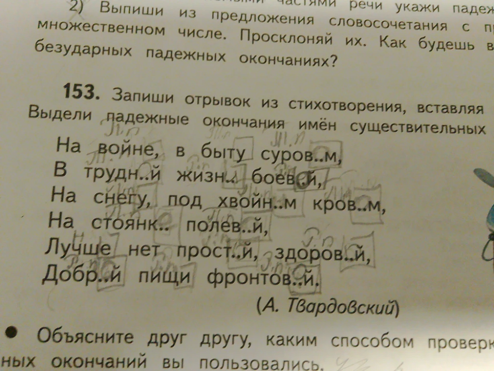Запиши отрывок из стихотворения, вставляя пропущенные буквы. Выдели падежные окончания имён существительных и имён прилагательных.