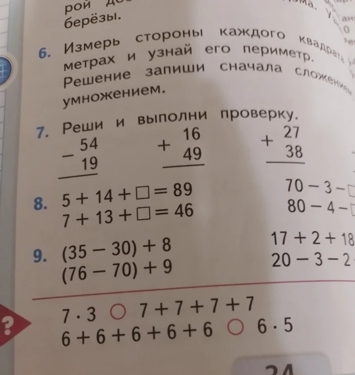 Реши и выполни проверку. 54-19, 16+49, 27+38. Найди неизвестное число в выражениях. Вычисли значения выражений со скобками.