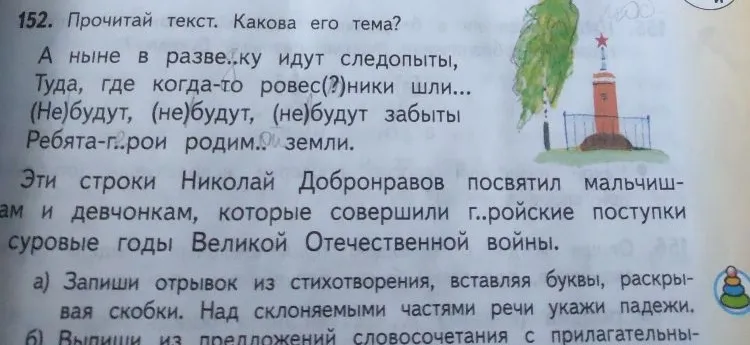 Прочитай текст. Какова его тема? Запиши отрывок из стихотворения, вставляя буквы, раскрывая скобки. Над склоняемыми частями речи укажи падежи. Выпиши из предложений словосочетания с прилагательными.