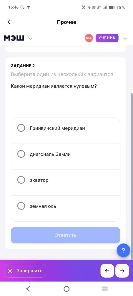 Параллель — это... Какой меридиан является нулевым?