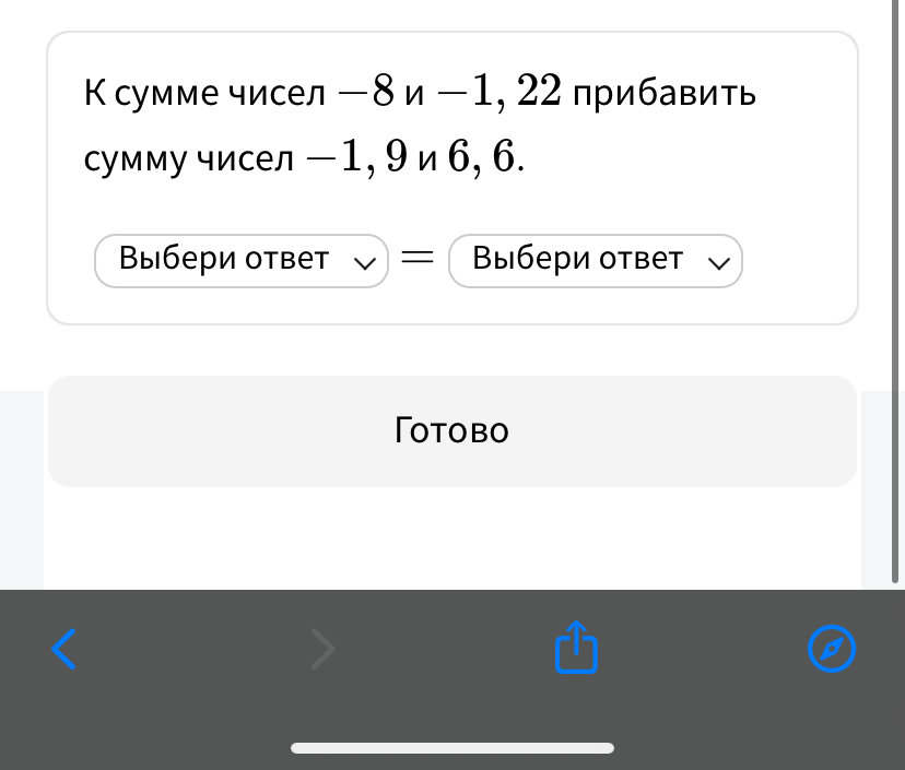 К сумме чисел -8 и -1,22 прибавить сумму чисел -1,9 и 6,6.