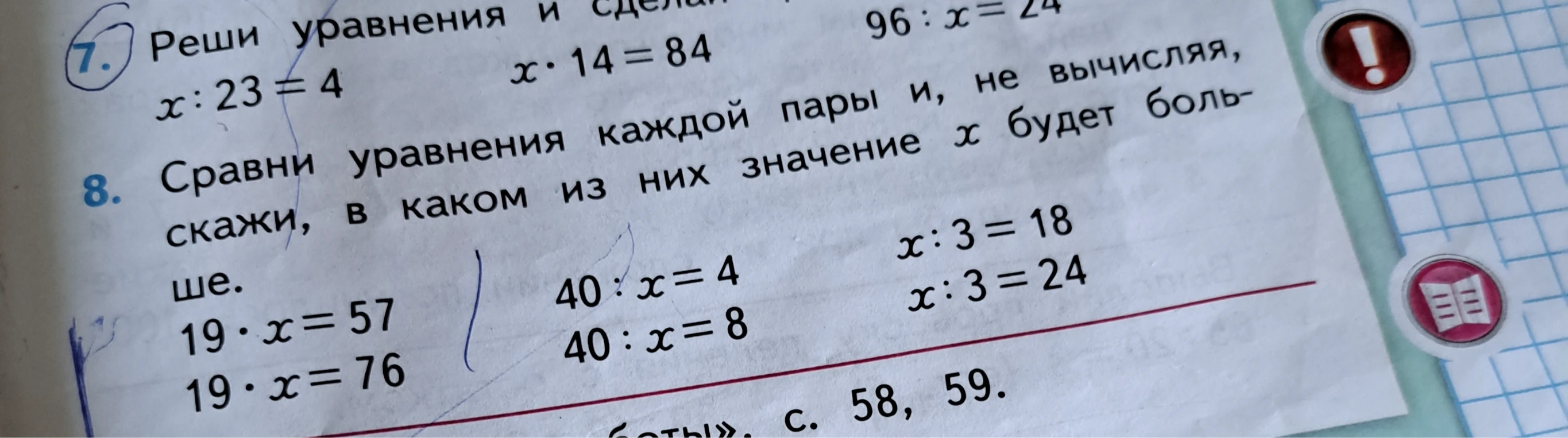 Реши уравнения x : 23 = 4, x * 14 = 84. Сравни уравнения каждой пары и, не вычисляя, скажи, в каком из них значение x будет больше.
