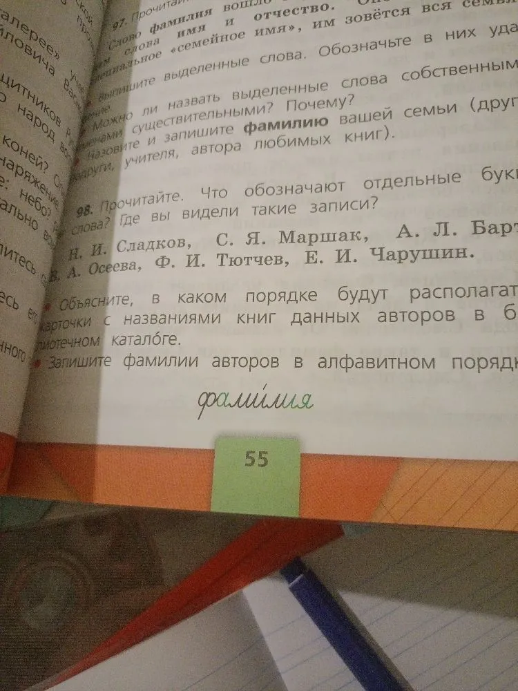Прочитайте. Что обозначают отдельные буквы перед фамилиями авторов? Запишите фамилии авторов в алфавитном порядке.