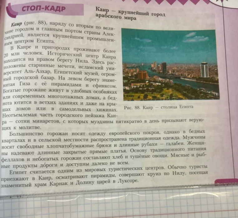 Конспект по тексту 'Каир — крупнейший город арабского мира'