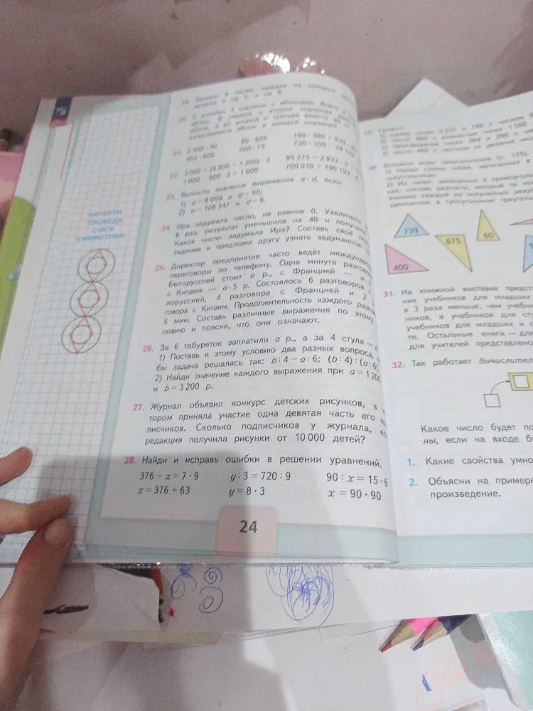 Найди и исправь ошибки в решении уравнений: 376 - x = 7 * 9, y : 3 = 720 : 9, 90 : x = 15 * 6
