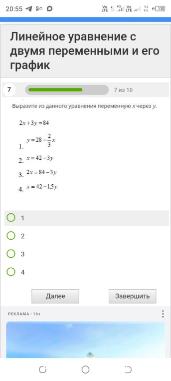 Выразите из данного уравнения переменную x через y: 2x + 3y = 84