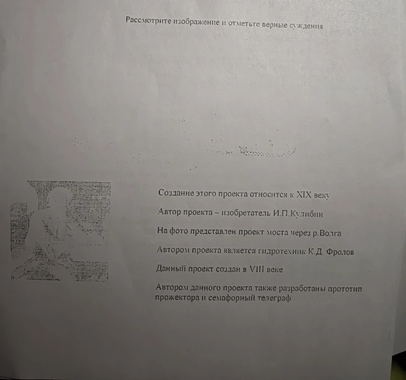 Рассмотрите изображение и отметьте верные суждения о проекте моста И.П. Кулибина.