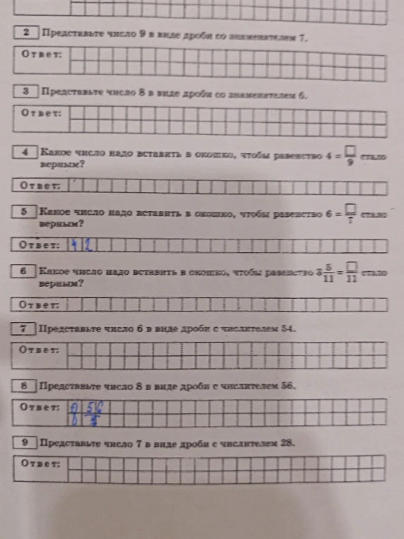 Представьте число 9 в виде дроби со знаменателем 7. Представьте число 8 в виде дроби со знаменателем 6. Какое число надо вставить в окошко, чтобы равенство стало верным?