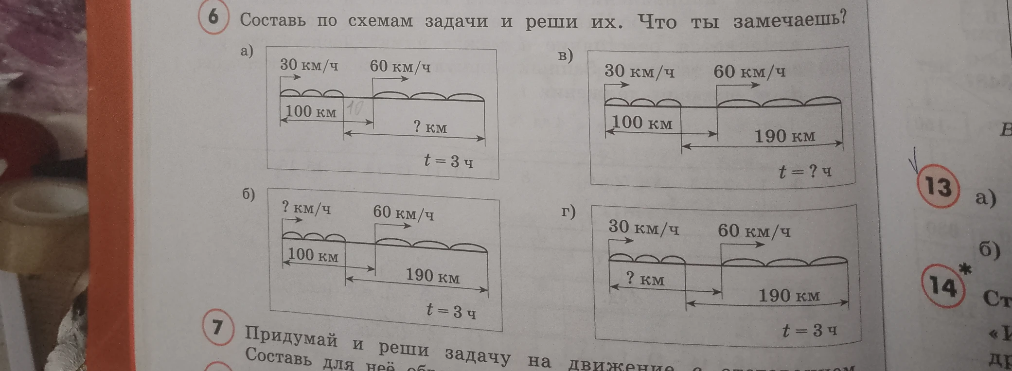 Составь по схемам задачи и реши их. Что ты замечаешь?