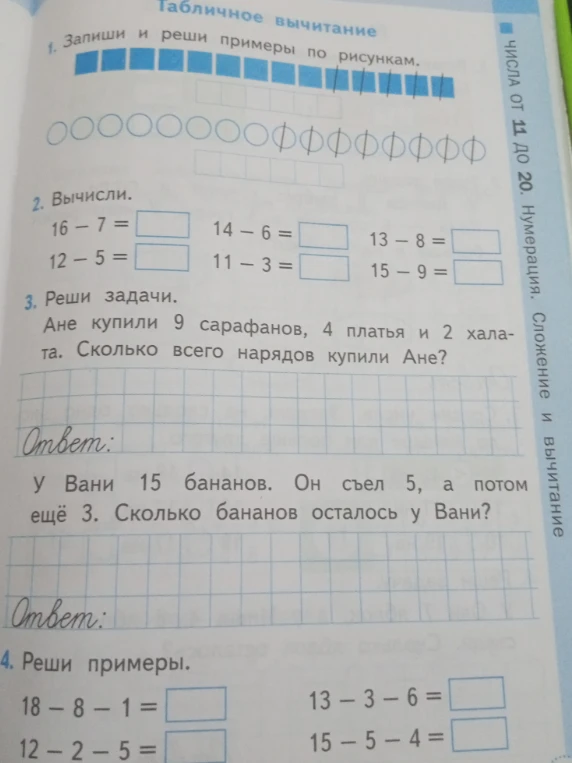 Запиши и реши примеры по рисункам. Вычисли. Реши задачи. Реши примеры.