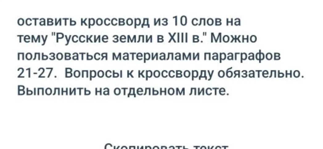 Составить кроссворд из 10 слов на тему "Русские земли в XIII в."