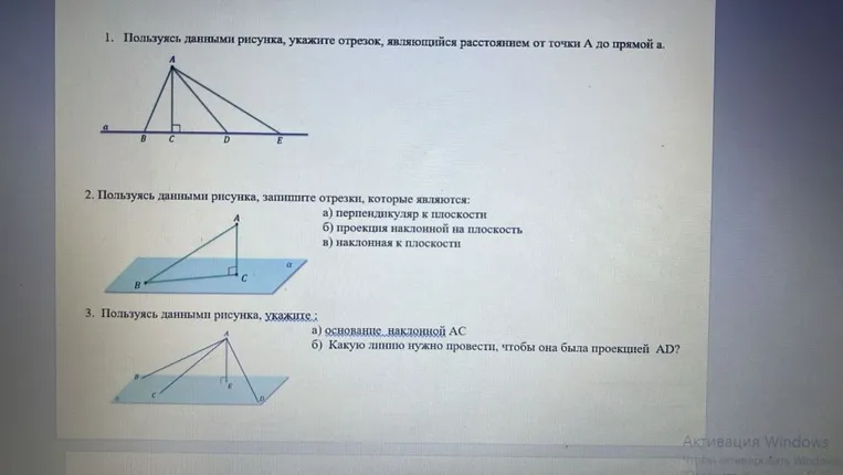 1. Пользуясь данными рисунка, укажите отрезок, являющийся расстоянием от точки A до прямой a. 2. Запишите отрезки: перпендикуляр, проекция, наклонная. 3. Укажите основание наклонной AC и проекцию AD.