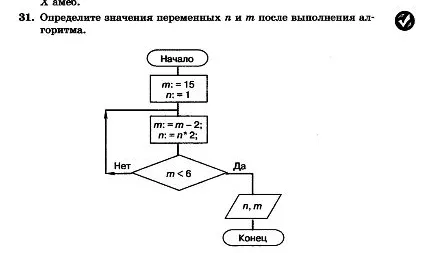 Определите значения переменных n и m после выполнения алгоритма.