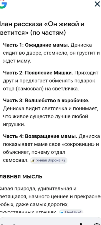 План рассказа «Он живой и светится» (по частям) и главная мысль.
