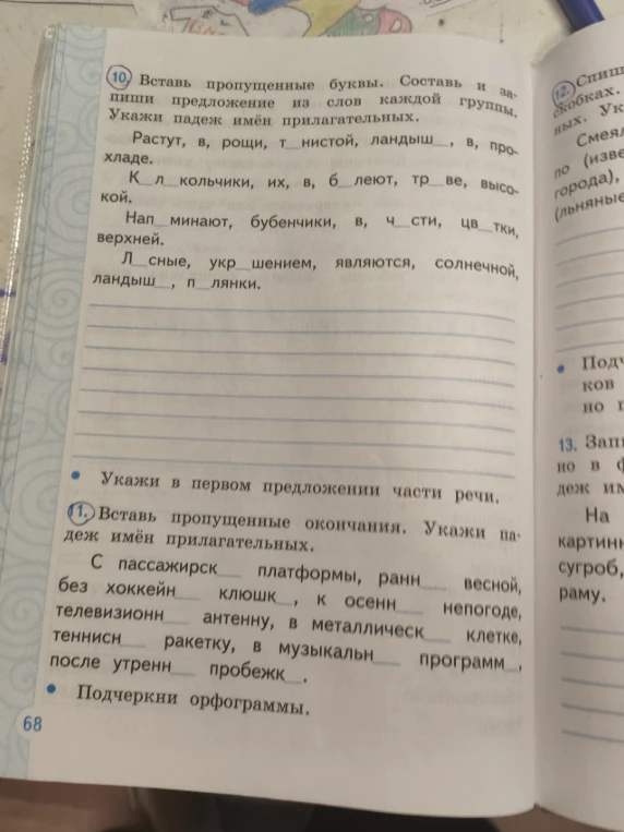 Вставь пропущенные буквы. Составь и запиши предложение из слов каждой группы. Укажи падеж имен прилагательных.