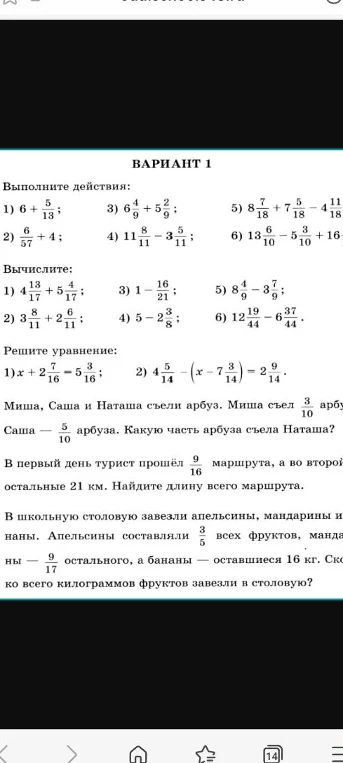 Выполните действия: 1) 6 + 5/13; 3) 6 4/9 + 5 2/9; 5) 8 7/18 + 7 5/18 - 4 11/18...