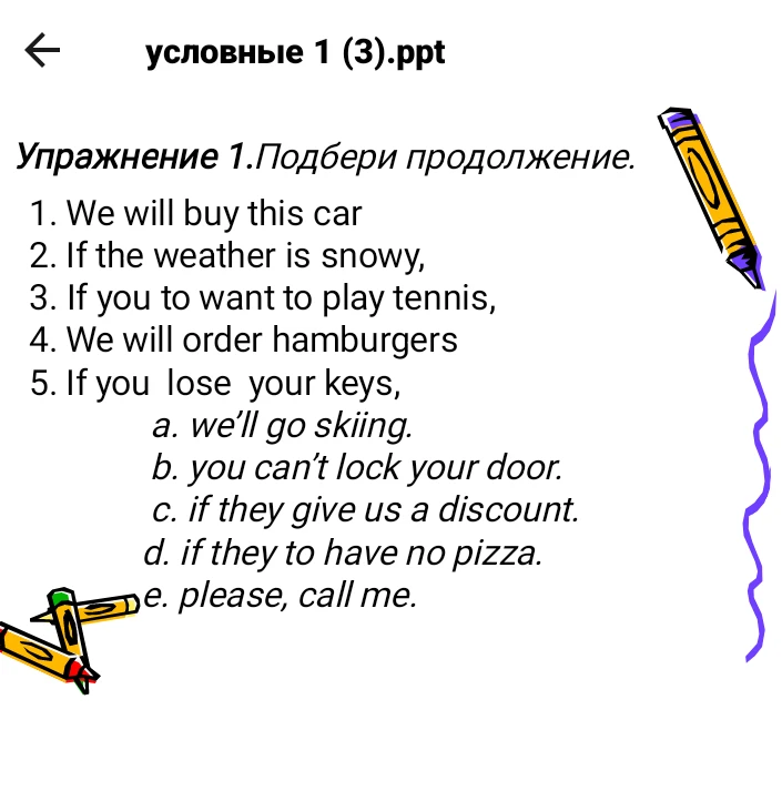 Упражнение 1. Подбери продолжение.