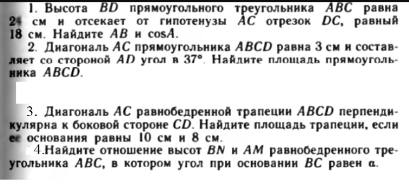Высота BD прямоугольного треугольника ABC равна 24 см и отсекает от гипотенузы AC отрезок DC, равный 18 см. Найдите AB и cos A.