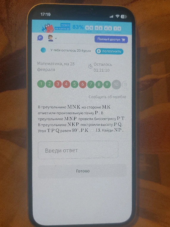 В треугольнике MNK на стороне MK отметили произвольную точку P. В треугольнике MNP провели биссектрису PT. В треугольнике NKP построили высоту PQ. Угол TPQ равен 90°, PK = 13. Найди NP.