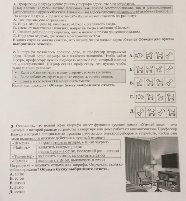 1. Профессору Казуару нужно узнать у шерифа адрес, где они встретятся. В каких случаях можно считать, что шериф Динго назвал адрес объекта?
