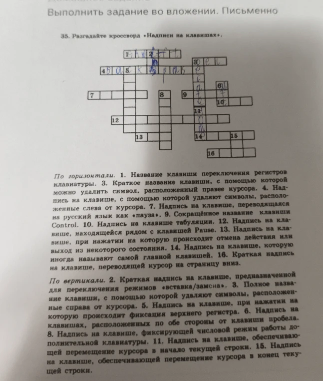 Разгадайте кроссворд «Надписи на клавишах».