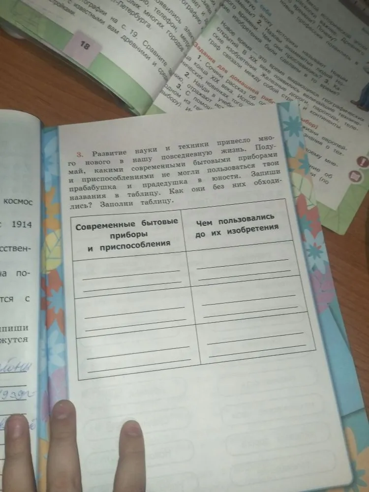 Развитие науки и техники принесло много нового в нашу повседневную жизнь. Заполни таблицу: Современные бытовые приборы и приспособления — Чем пользовались до их изобретения.