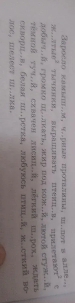 Запишите словосочетания, в которых есть слова с буквами е-ё-о после шипящих и ц, в два столбика: слева-в корне, справа-в окончании. Найдите синонимы к слову шуршание