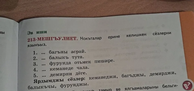 213-МЕШГЪУЛИЕТ. Нокъталар ерине келишкен сёзлерни язынъыз.
