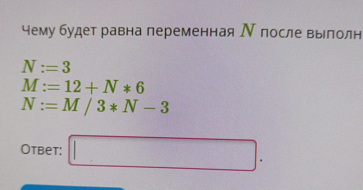Чему будет равна переменная N после выполнения алгоритма?