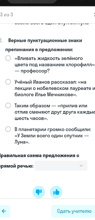 Верные пунктуационные знаки препинания в предложении: