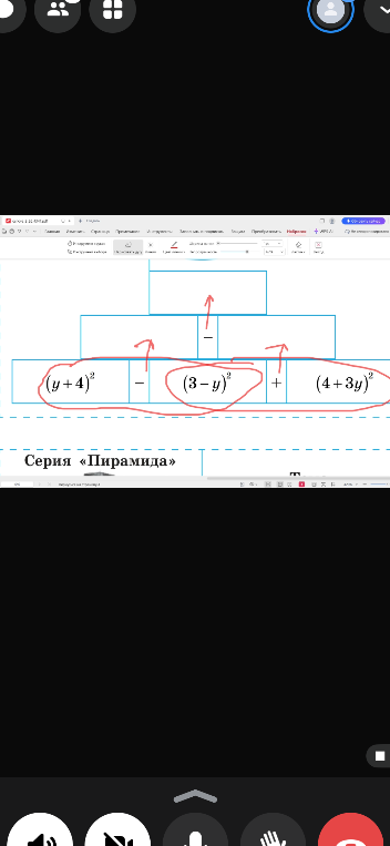 Заполните пирамиду выражений: (y+4)^2, (3-y)^2, (4+3y)^2