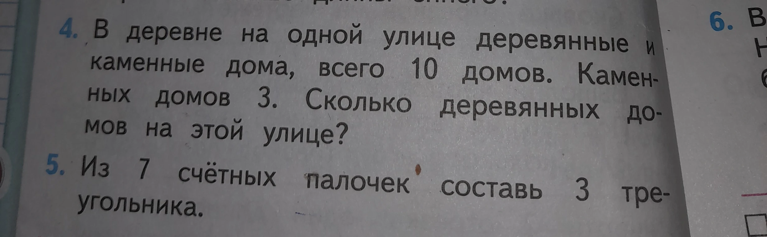 В деревне на одной улице деревянные и каменные дома, всего 10 домов. Каменных домов 3. Сколько деревянных домов на этой улице?