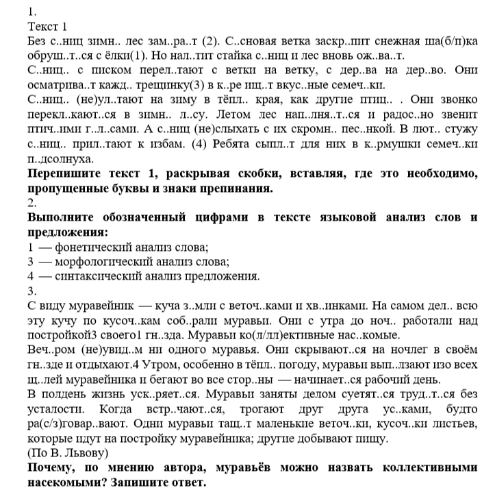Перепишите текст 1, раскрывая скобки, вставляя, где это необходимо, пропущенные буквы и знаки препинания.