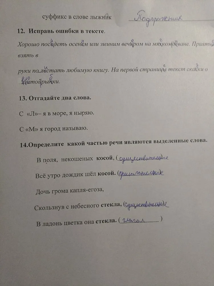 Исправь ошибки в тексте. Отгадайте два слова. Определите какой частью речи являются выделенные слова.