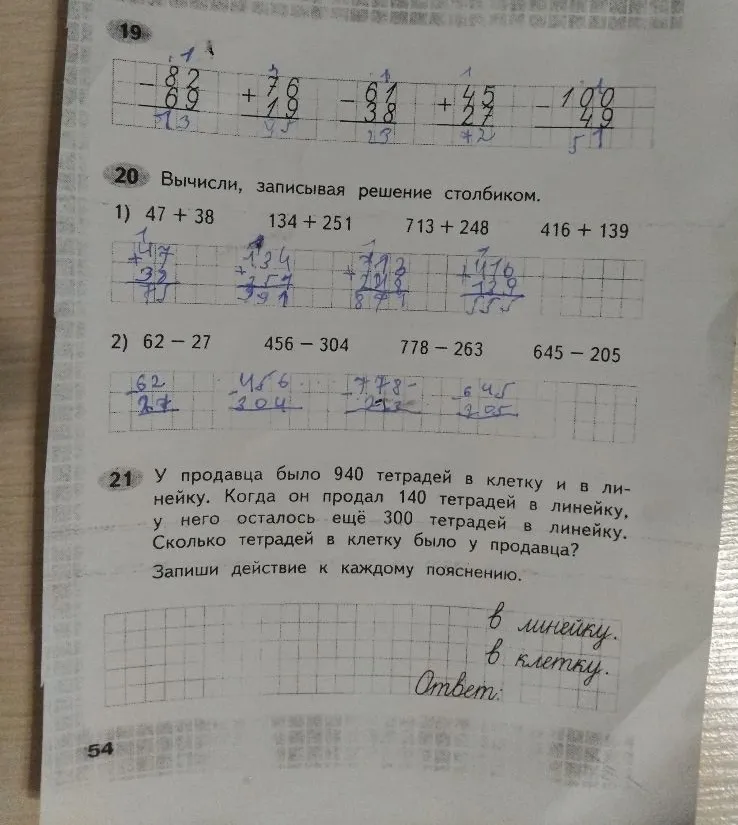 Вычисли, записывая решение столбиком. У продавца было 940 тетрадей в клетку и в линейку. Когда он продал 140 тетрадей в линейку, у него осталось ещё 300 тетрадей в линейку. Сколько тетрадей в клетку было у продавца?