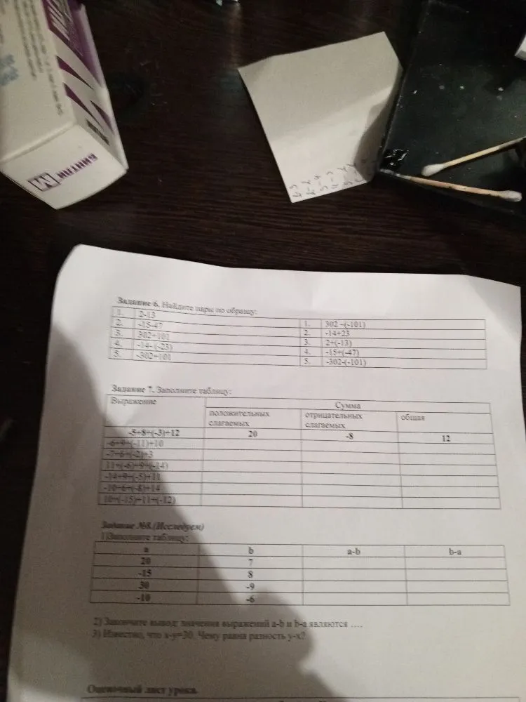 Задание 6. Найдите пары по образцу; Задание 7. Заполните таблицу; Задание 8. Исследуем.