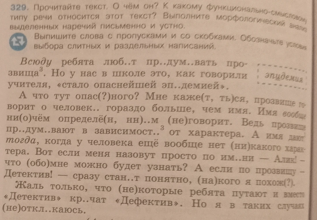 Прочитайте текст. О чём он? К какому функционально-смысловому типу речи относится этот текст? Выполните морфологический анализ выделенных наречий письменно и устно. Выпишите слова с пропусками и со скобками. Обозначьте условия выбора слитных и раздельных написаний.