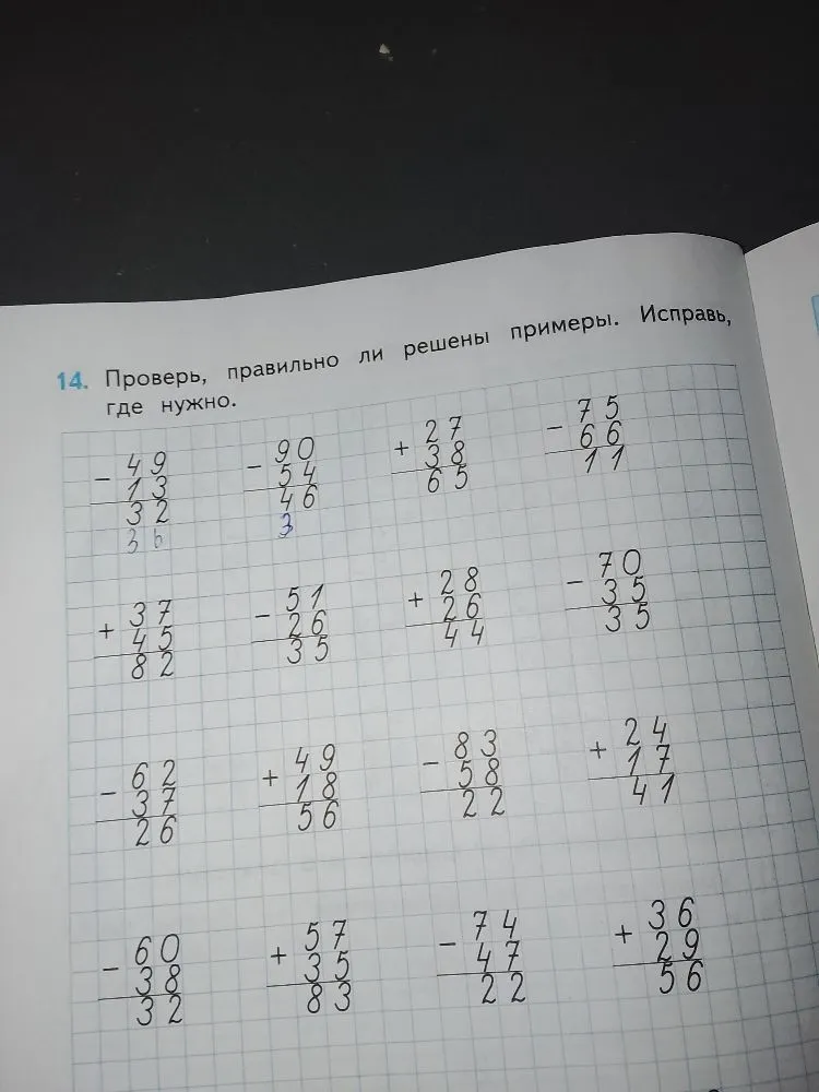 Проверь, правильно ли решены примеры. Исправь, где нужно.
