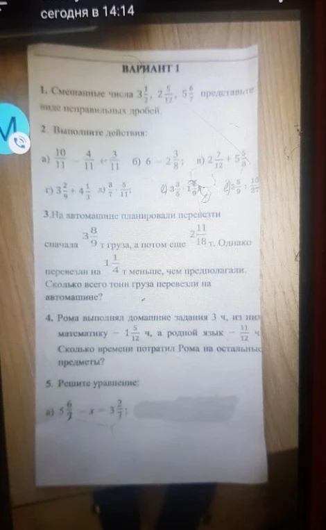 Вариант 1. 1. Смешанные числа 3 1/2, 2 5/12, 5 6/7 представьте в виде неправильных дробей.