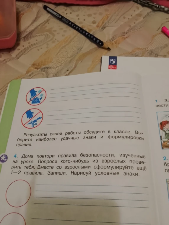 Вместе со взрослыми сформулируйте ещё 1–2 правила безопасности. Запиши. Нарисуй условные знаки.