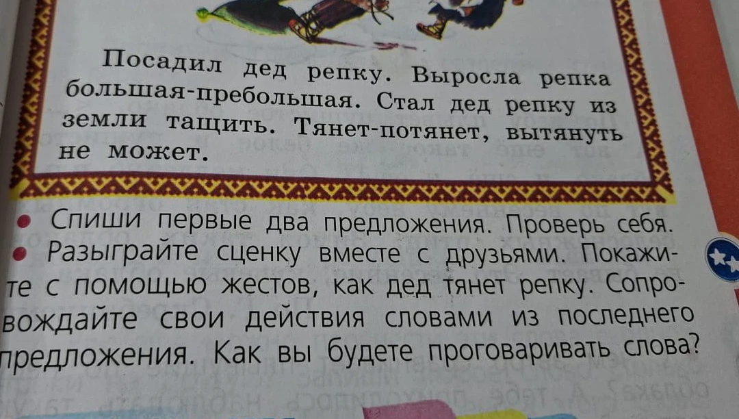 Спиши первые два предложения.