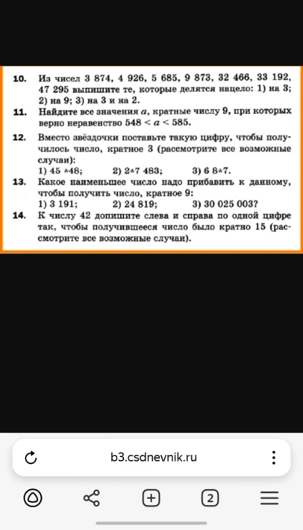 Из чисел 3 874, 4 926, 5 685, 9 873, 32 466, 33 192, 47 295 выпишите те, которые делятся нацело: 1) на 3; 2) на 9; 3) на 3 и на 2.