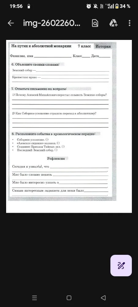 На путях к абсолютной монархии 7 класс. 6. Объясните своими словами: Земский собор, Крепостное право. 7. Почему Алексей Михайлович перестал созывать Земские соборы? 8. Расположите события в хронологическом порядке.