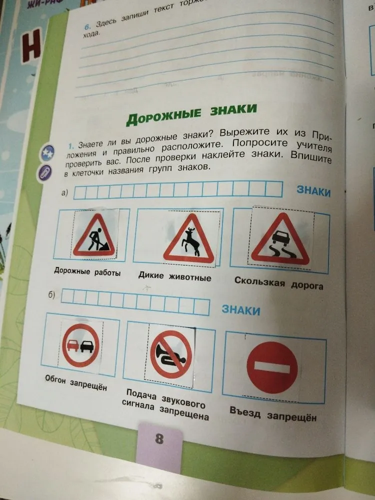 Знаете ли вы дорожные знаки? Впишите в клеточки названия групп знаков.