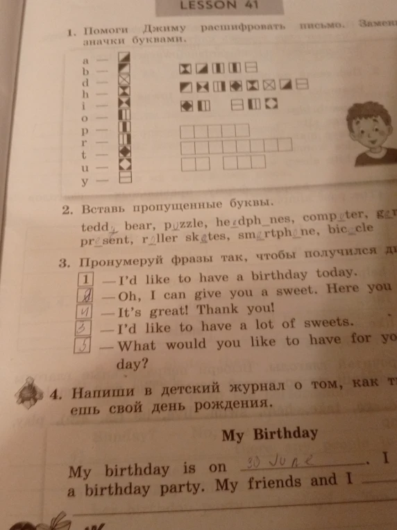 Помоги Джиму расшифровать письмо. Вставь пропущенные буквы. Пронумеруй фразы так, чтобы получился диалог. Напиши в детский журнал о том, как ты празднуешь свой день рождения.