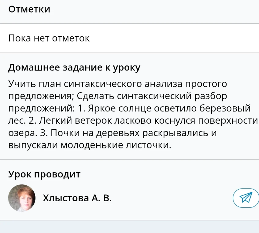 Сделать синтаксический разбор предложений: 1. Яркое солнце осветило березовый лес. 2. Легкий ветерок ласково коснулся поверхности озера. 3. Почки на деревьях раскрывались и выпускали молоденькие листочки.
